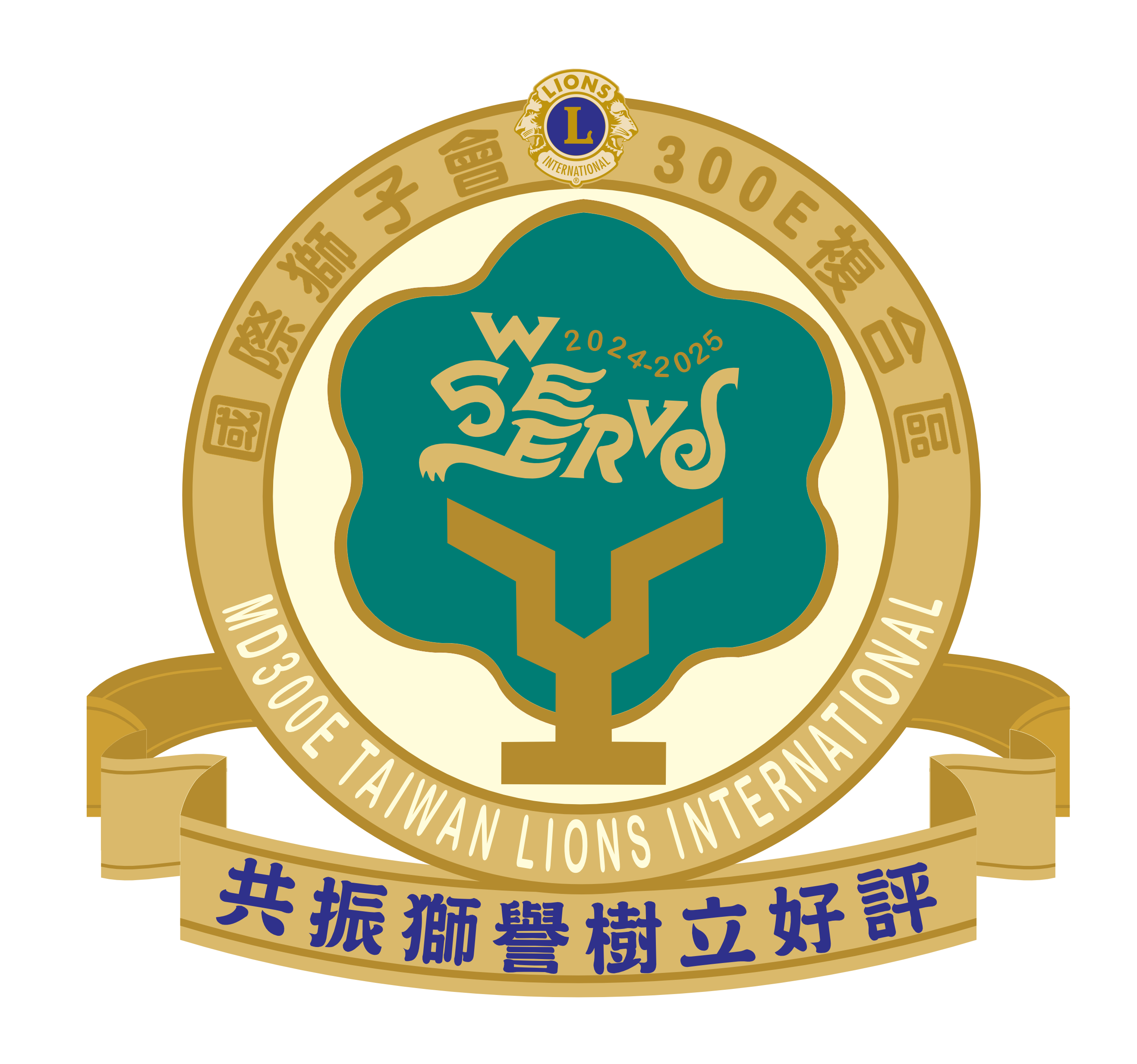 國際獅子會300E複合區